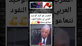 تابعني ليصلك كل جديد 🇩🇿😂 المغربالجزائر [upl. by Rehtae]