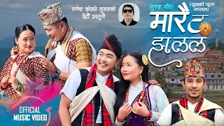 Marai Ta Jhalala मारै ट झलल  Pabitra Gurung Rewash Gurung  New Gurung Song [upl. by Asyral232]