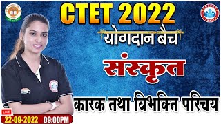 कारक तथा विभक्ति परिचय  Karak Aur Vibhakti CTET 2022 Sanskrit for CTET CTET Sanskrit Classes 20 [upl. by Oalsinatse]