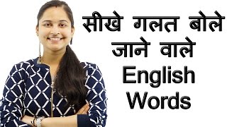 Mispronounced Words in English  Basic English Lesson [upl. by Ambrosio303]