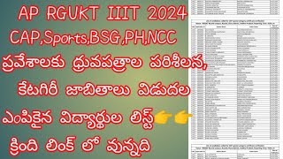 AP RGUKT Admissions Verification lists released iiit latest news ap iiit admission latest updates [upl. by Dlareme]