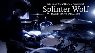 【進撃の巨人】Splinter Wolf  KOHTA YAMAMOTO  Drum Cover［Attack on Titan OST］ [upl. by Hau431]