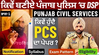 Punjab PCS Exam Preparation 2024  PPSC Exam Notification Syllabus and Pattern  punjabpcs [upl. by Lashonda]