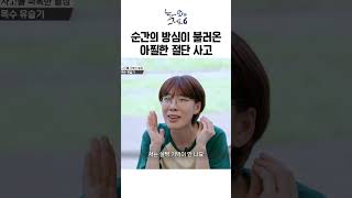 절단 사고 당일 기억이 사라진 여자 목수ㅣ눈에띄는그녀들6 [upl. by Yearwood667]