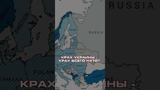 Крах Украины – поражение НАТО новости news [upl. by Ardnasella368]