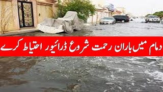 Dammam mein barish shuru  its raining in dammam city saudi arabia 2024 [upl. by Nigrom]