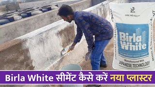 Birla White Cement Kaise Lagaye  White Cement on New Plaster Wall [upl. by Aneeg]