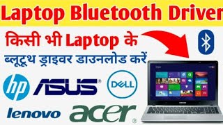 How To Download Bluetooth Driver All Laptop  Laptop Me Bluetooth Driver Kaise Download Kare [upl. by Atinnod210]