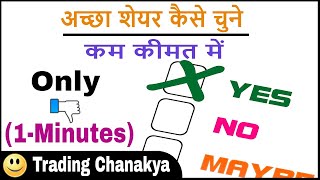 Valuable Stock Pick Only in 1  Minutes  By Trading Chanakya [upl. by Wall]