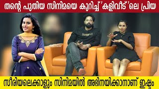 Rajith menon amp Gayathri mayura Latest Interview l Cicada Movie Team Interview [upl. by Nosyaj491]