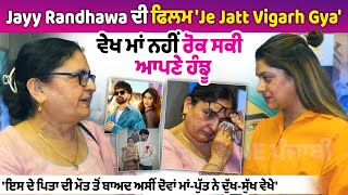 Jayy Randhawa Exclusive Interview Mother Interview  Je Jatt Vigarh Gya  ਪਿਤਾ ਦੀ ਮੌਤ ਤੋੋਂ ਬਾਅਦ ਅਸੀਂ [upl. by Losiram398]