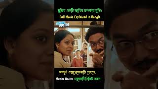 মুজিব একটি জাতির রূপকার মুভি Explained in Bangla shorts Moviesdoctor [upl. by Eltotsira864]