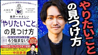 【やりたいことの見つけ方】完全解説 大事×得意×好きであなたのやりたいことを世界一やさしく見つける自己理解メソッド [upl. by Ragen]