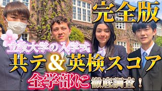 【立教大学】合格に必要な英検スコアと得点率知りたい人だけ見てください。【前編】 [upl. by Aikas667]