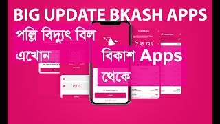 Palli Bidyut Bill payment By bkash apps [upl. by Yeliac430]