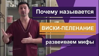 Почему назвали Виски пеленание Развеем этот миф Why was called Whiskey swaddling STYX Виски [upl. by Arrim98]