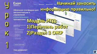 Exon  Урок 1 Закладываем правильную базу [upl. by Alrich]