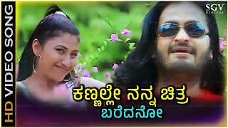 Kannalle Nanna Chitra Baredanu Song  With Kannada Lyrics  Best of Divya Raghavan Chaitra H G [upl. by Ymmak761]