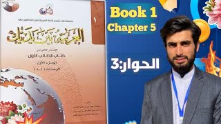 Al Arabiyyah Bayna Yadayk  Chapter 5  Abdul Mateen [upl. by Htebirol]