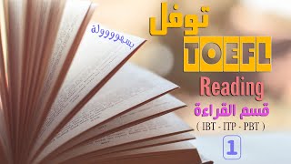 01  أسهل قراءة توفل  TOEFL ITP  PBT  IBT Reading Skills  كورس التوفل المجاني [upl. by Nuahsyt]