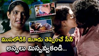 ముసలోడికి మూడు తెప్పించే సీన్ అస్సలు మిస్సవ్వకండి  Natakam Telugu Movie Scenes  Ashish Gandhi [upl. by Anas912]