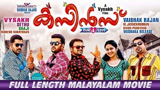 Cousins  Full Movie Malayalam Malayalam Full Movie  Kunchako Boban  Joju George  Suraj [upl. by Mychal]