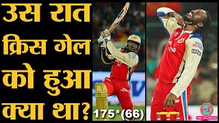 Chris Gayle innings of 175 Runs in 66 balls में खास क्या था  IPL 6  RCB  IPL 2020  Universe Boss [upl. by Melissa]