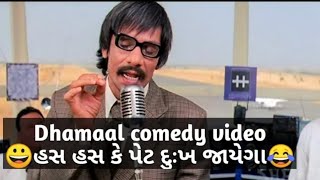 Dhamaal comedy video dubbinghindiGujarati [upl. by Arraic559]