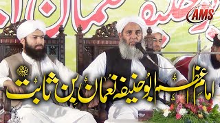 Imam Azam Seminar DIkhan Molana Ilyas Ghuman DB  امام اعظم ابو حنیفہ سیمینار ڈیرہ اسماعیل خان [upl. by Enitsua]