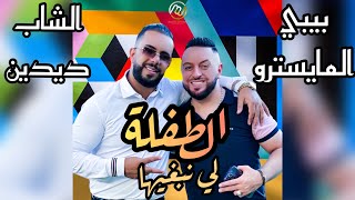 Bibi Maestro ft Cheb Didine  Tofla Li Nebghiha الطفلة لي نبغيها [upl. by Ruby873]