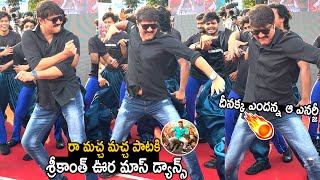 Ator Srikanth Oora Mass Dance Steps To Raa Macha Macha Song  Ram Charan  Telugu Cinema Brother [upl. by Lietman597]