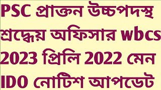 wbcs 2023 prelims 2022 main result IDO notification update SUKALYAN psc miscellaneous clerkship mock [upl. by Idner]