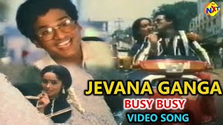 Busy Yam BusyVideo Song  జీవన గంగ Telugu Movie Songs  Rajendra Prasad  Rajani  Vega Music [upl. by Amri618]