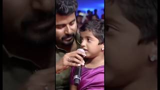 Cutie♥️Nice voice🥰aaradhana shivakarthiyan fatherlove voice tamilnadu shortsvideo subscribe [upl. by Temple645]