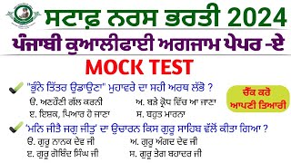 Staff Nurse Exam Mock Test  Bfuhs Staff Nurse Punjabi PaperA Mock Test [upl. by Schroth]