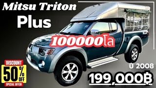 🏆🏆Mitsu Triton 25 ดีเซล Turbo Plus Topสุด ยกสูงโรงงาน Abs Air Bag ปี 2008 มือเดียวป้ายแดง [upl. by Yesllek]