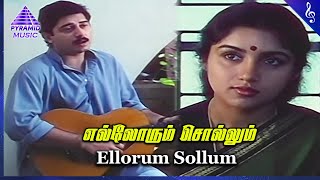 Marupadiyum Movie Songs  Ellorum Sollum Video Song  Aravind Swamy  Revathi  Ilaiyaraaja [upl. by Yedrahs856]