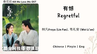 有憾 Regretful  林凡Freya Lin Fan 韦礼安 Wei Li’an  春花焰 Kill Me Love Me OST《Chinese  Pin  Eng》 [upl. by Noroj]