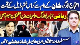 Imran Khan Will Release and Going to Foreign Country  Irshad Bhatti Analysis  Kamran Shahid [upl. by Nekcerb]