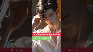 เย่เฉิน ผมได้สืบทอดมรดกร้อยพันล้าน [upl. by Ocirrej]