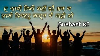 Sathi song lyricsSushant KC New song Aa sathi timi kaha xau vana na songNepali lyrics sushantkc [upl. by Aisiram]