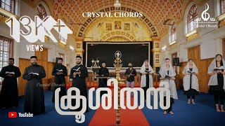 Krooshithan  Syrian Orthodox Good Friday Hymns  ക്രൂശിതൻ  Crystal Chords [upl. by Arahsat]