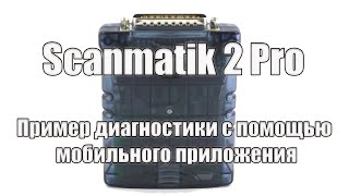 Scanmatik 2 pro обзор пример работы с мобильным приложением [upl. by Allix]