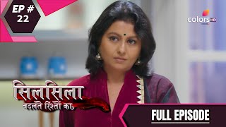 Silsila Badalte Rishton Ka  सिलसिला बदलते रिश्तों का  Episode 22  Full Episode [upl. by Nikita]