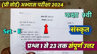 class 9th sanskrit abhyas prashn patra solution 2024 set b9th sanskrit practice question paper 2024 [upl. by Schalles]