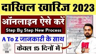 Dakhil Kharij Online Apply 2023 New Process  Dakhil Kharij Ke Liye Online Kaise Kare [upl. by Euqram]