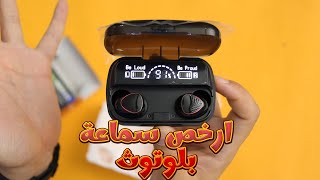 ارخص سماعة فى السوق مراجعة سماعة m10 [upl. by Brey]