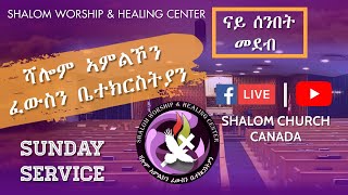 Shalom Church  Sunday Service in Kitchener Canada  ናይ ሰንበት መደብ ኣብ ከተማ ኪችነር  January 07 2024 [upl. by Lanevuj]