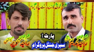 RAJA NADEEM VS RAJA TANVEER  pothwari sher  sultania ghrafix kahuta  pothwari  latest sher 2024 [upl. by Koorb]