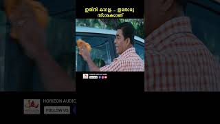 ഇതിനി ആരോടിക്കാൻപോകുന്നച്ഛാ youtubeshorts malayalam rajasenan govindpadmasoorya vijayaraghavan [upl. by Spatz]